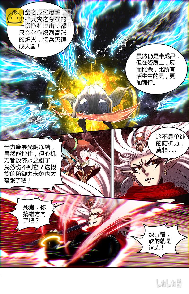 🍜驭灵师 029-97 29大明王篇： 炉火铸兵灾 第9页
