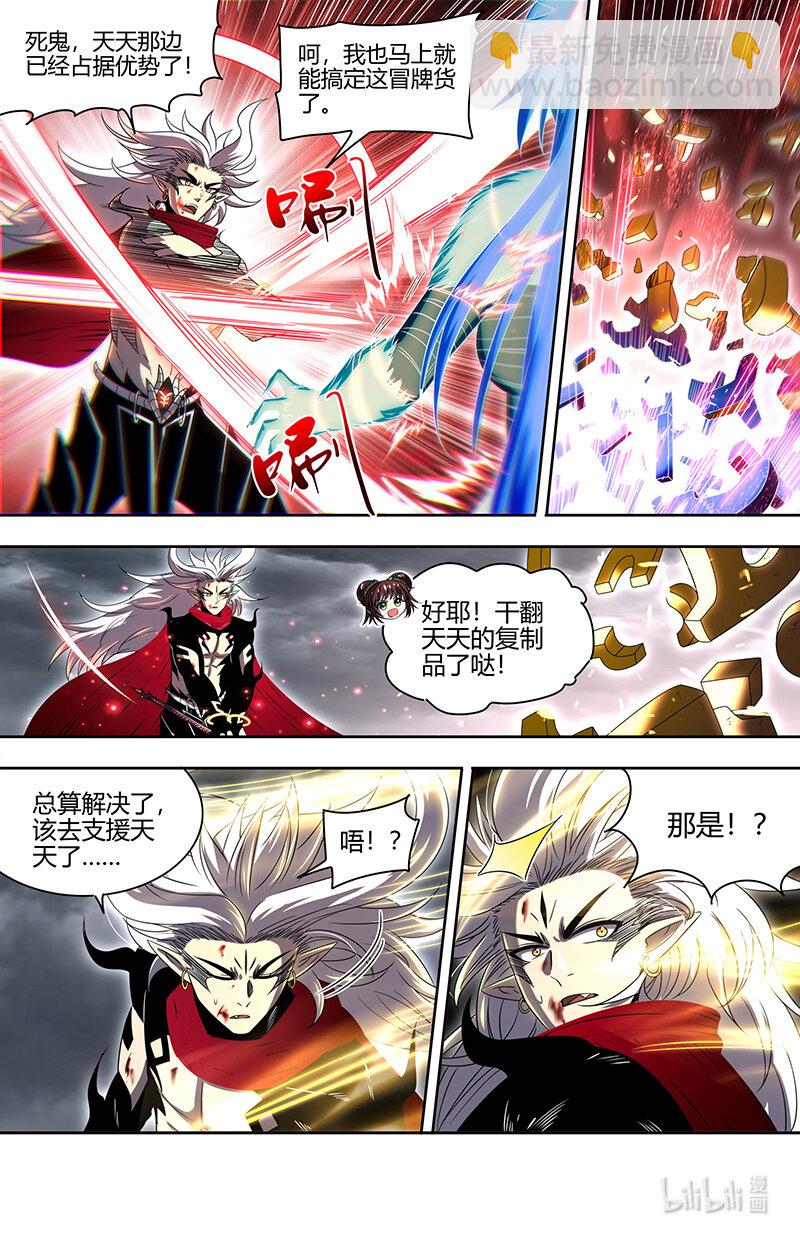 🍜驭灵师 029-99 29大明王篇：武神之试 第10页