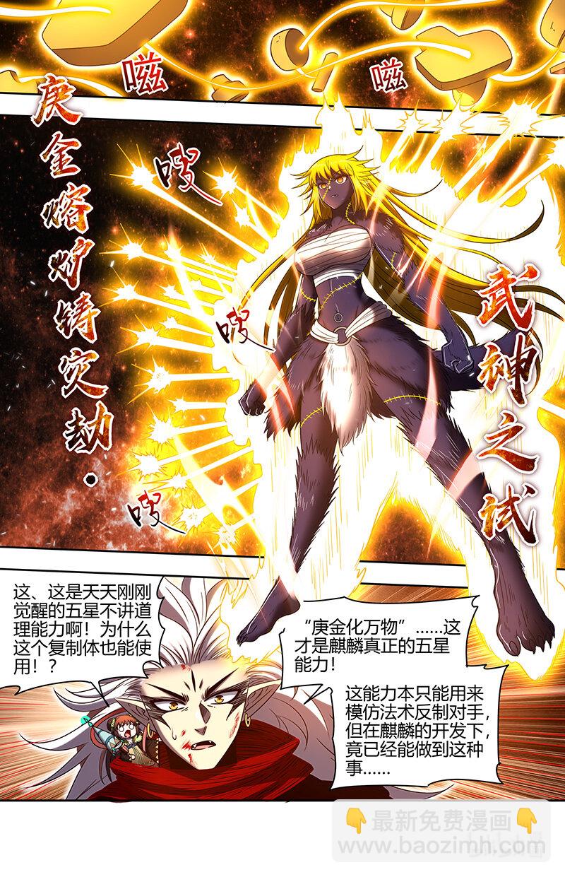 🍜驭灵师 029-99 29大明王篇：武神之试 第11页