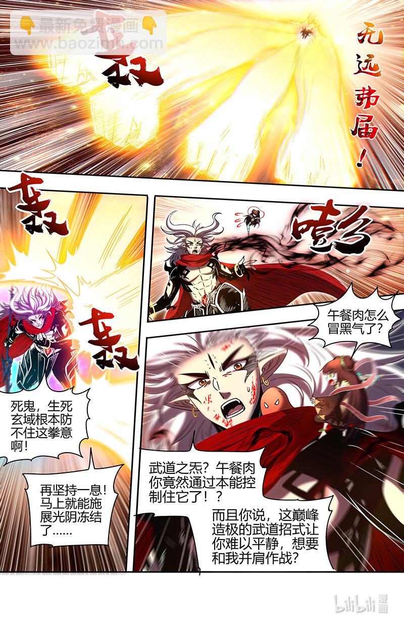 🍜驭灵师 029-99 29大明王篇：武神之试 第12页