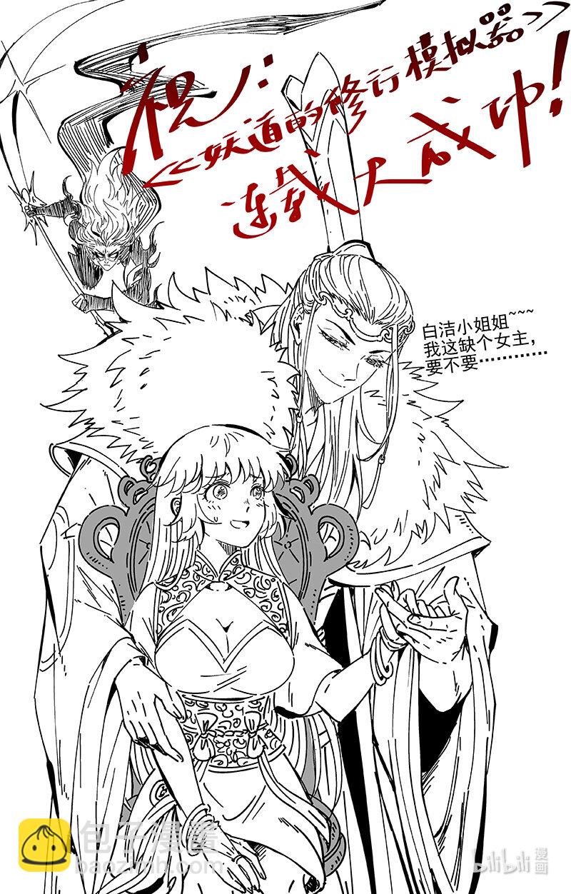 🍜驭灵师 029-99 29大明王篇：武神之试 第13页