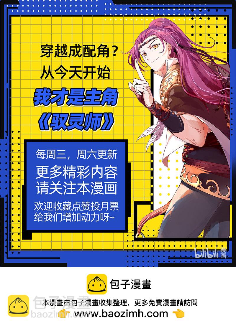🍜驭灵师 029-99 29大明王篇：武神之试 第14页