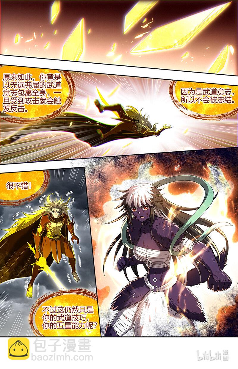 🍜驭灵师 029-99 29大明王篇：武神之试 第5页