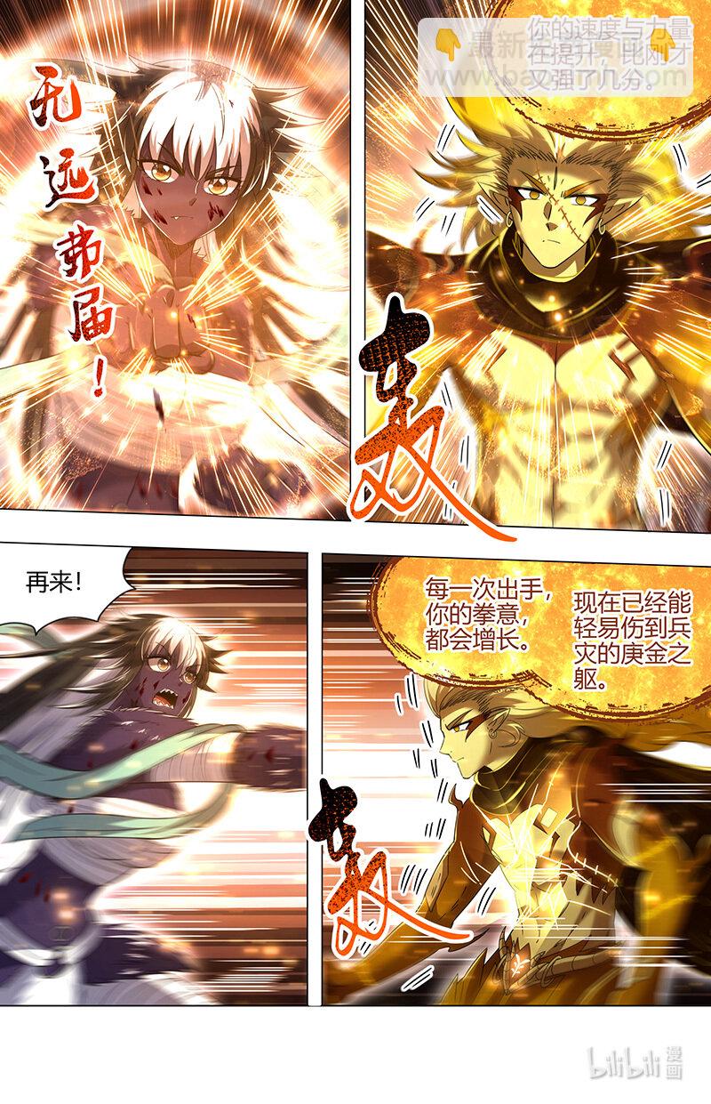 🍜驭灵师 029-99 29大明王篇：武神之试 第6页
