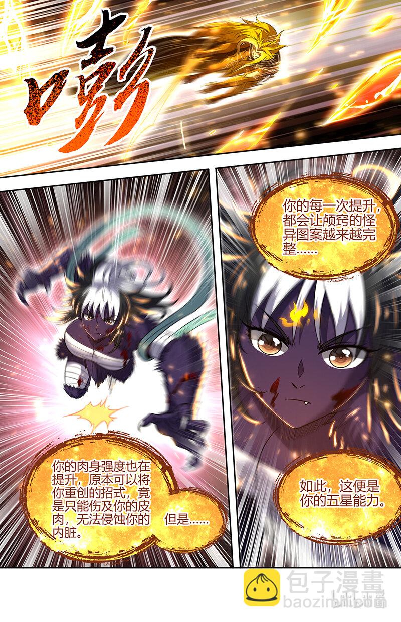 🍜驭灵师 029-99 29大明王篇：武神之试 第8页