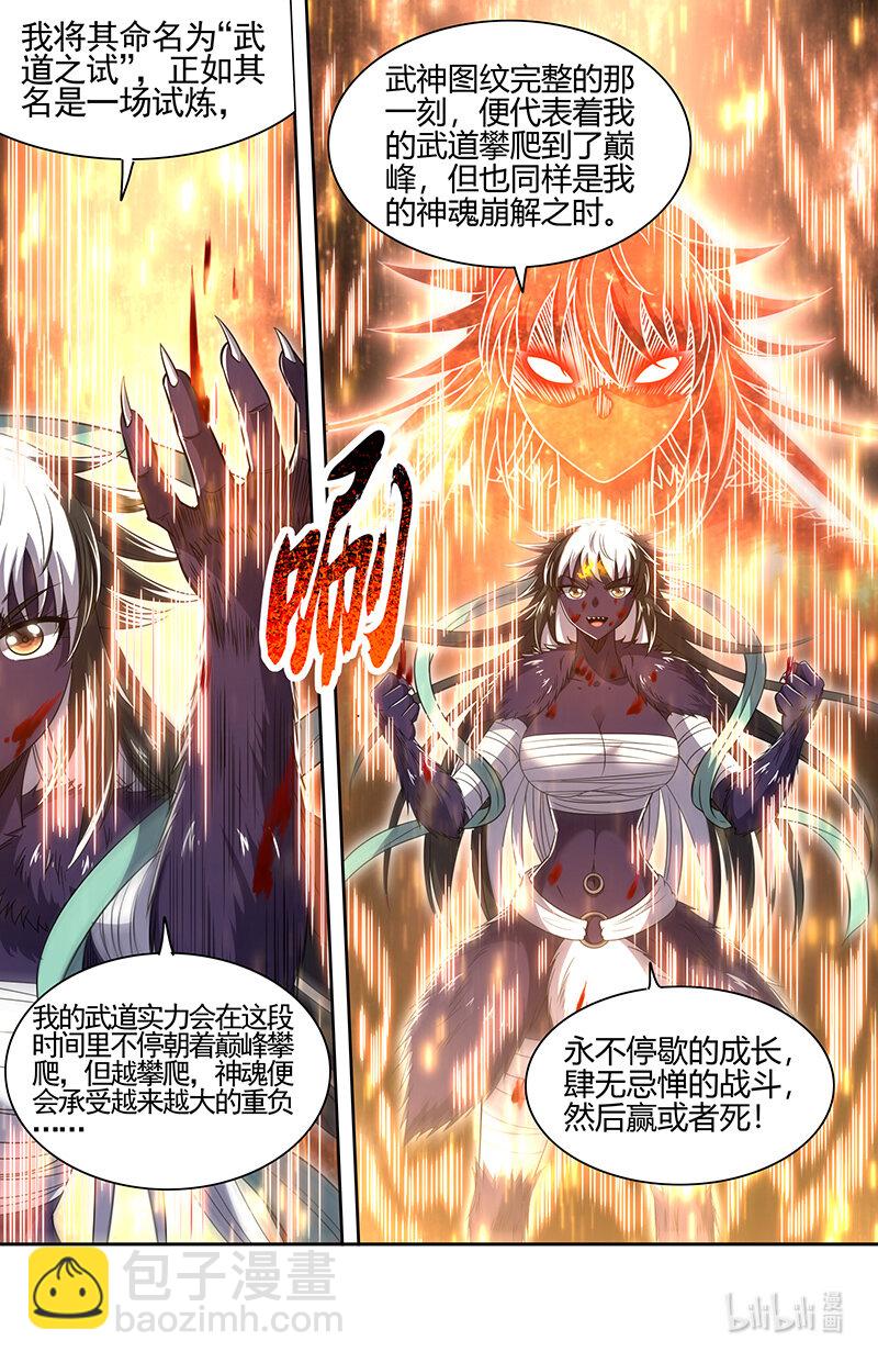 🍜驭灵师 029-99 29大明王篇：武神之试 第9页