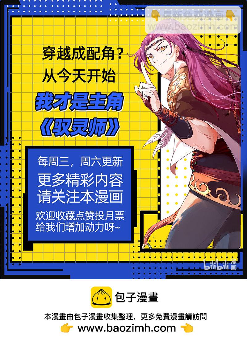 🍜驭灵师 029-101 29大明王篇：它强任它强 第13页