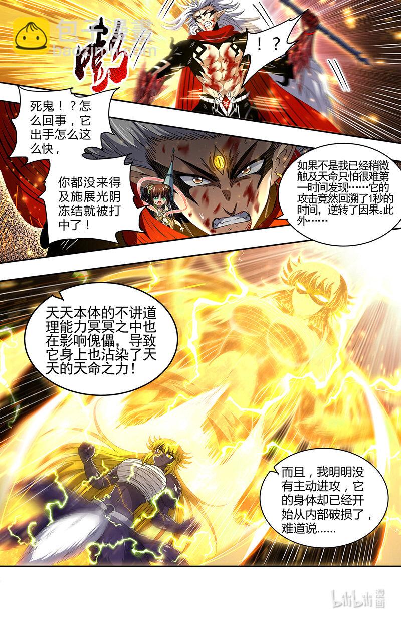 🍜驭灵师 029-101 29大明王篇：它强任它强 第6页
