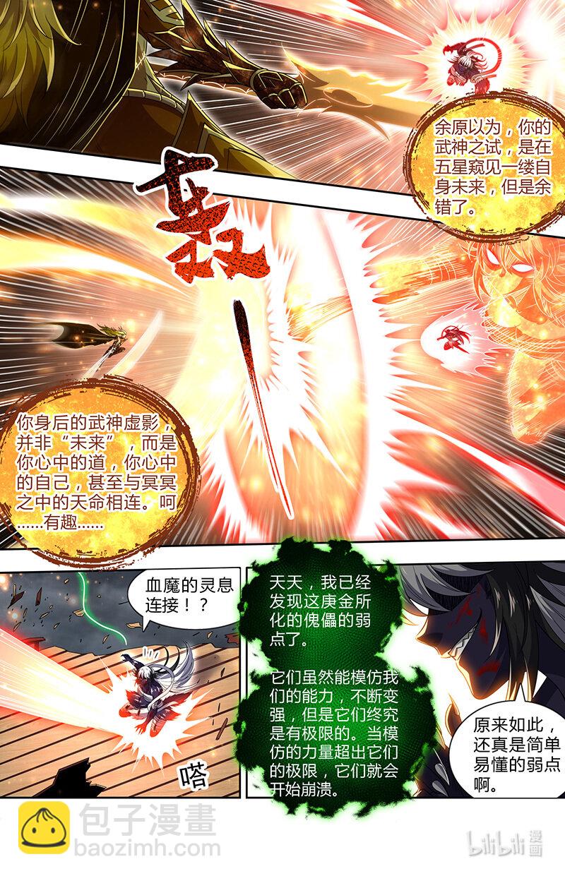 🍜驭灵师 029-101 29大明王篇：它强任它强 第7页