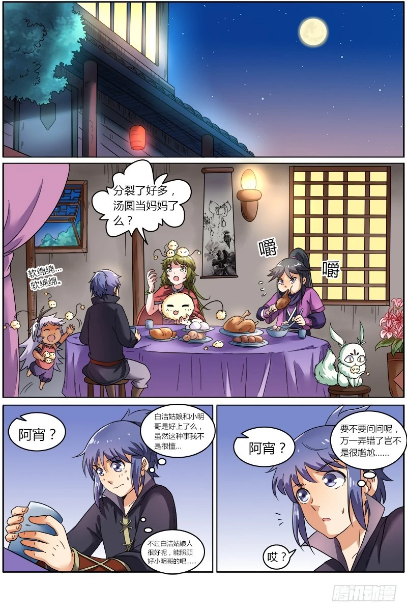 🍜驭灵师 第七话 凶兵（5） 第1页