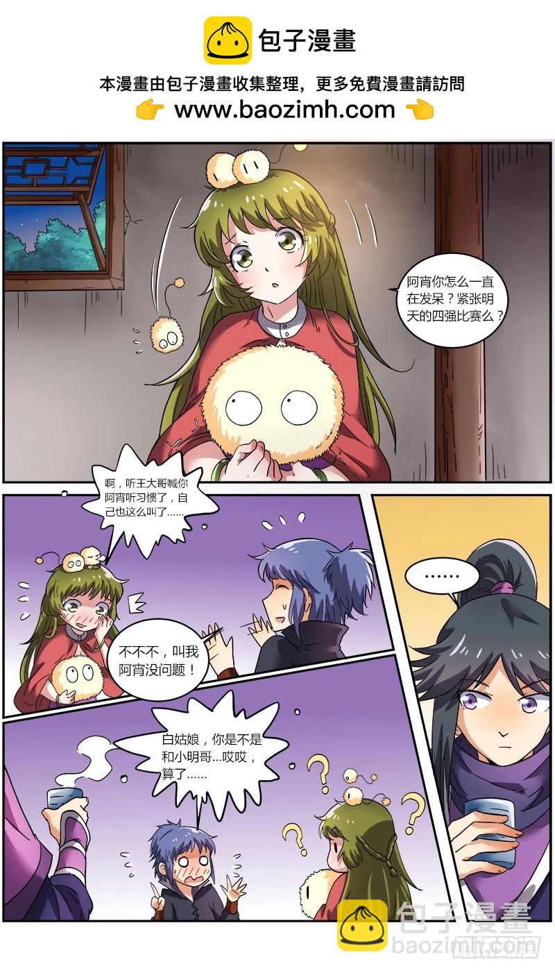 🍜驭灵师 第七话 凶兵（5） 第2页