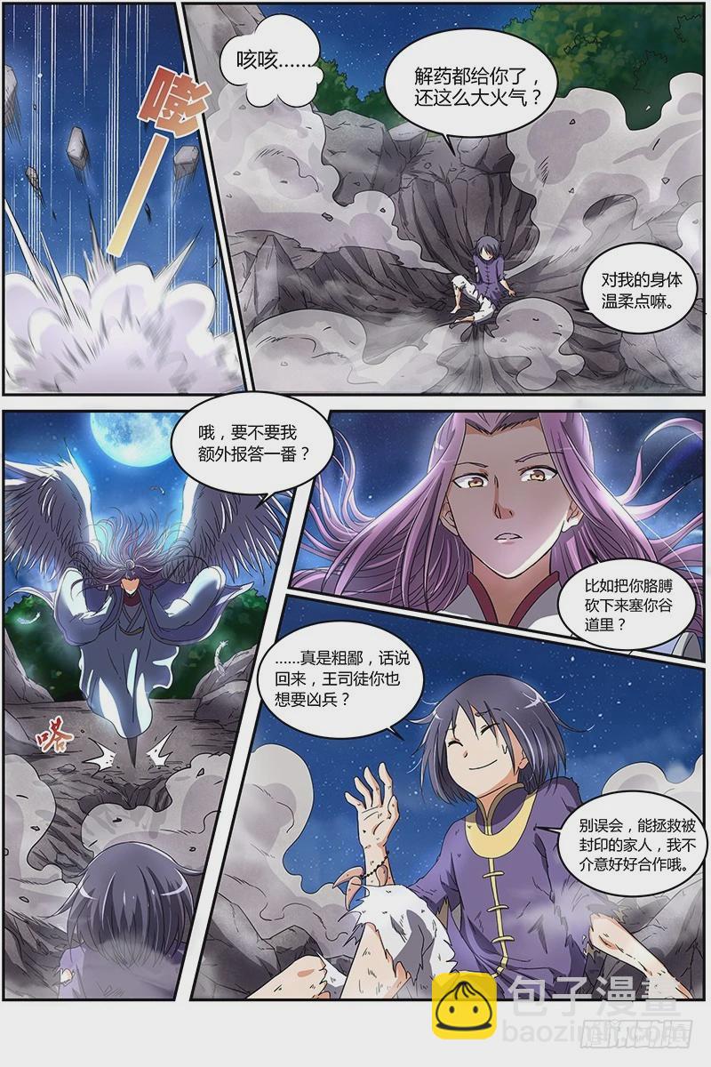 🍜驭灵师 第七话 凶兵（5） 第4页