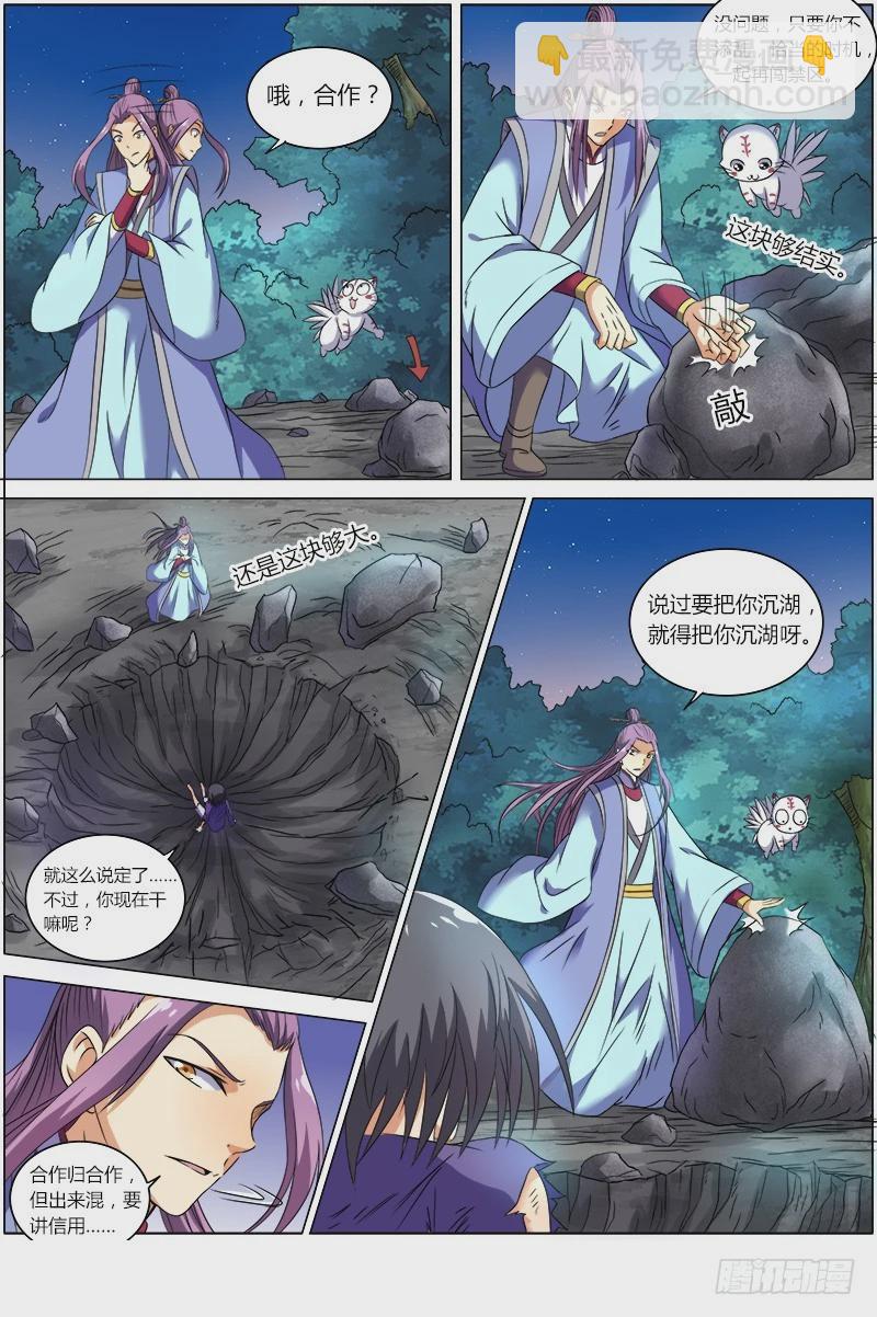 🍜驭灵师 第七话 凶兵（5） 第5页
