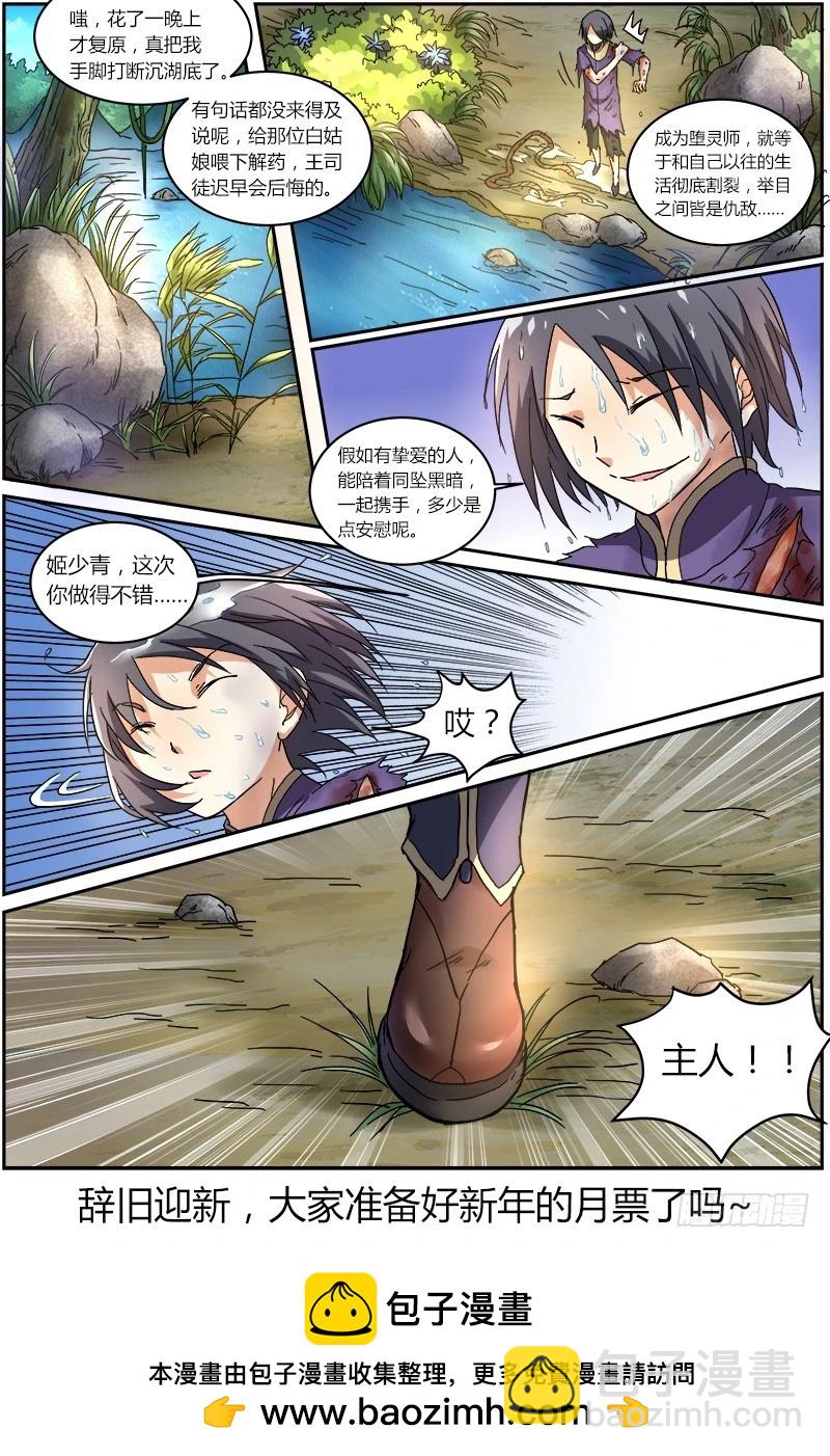 🍜驭灵师 第七话 凶兵（5） 第9页