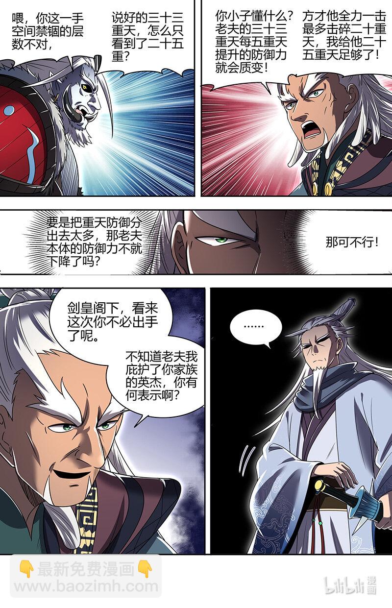 🍜驭灵师 029-103 29大明王篇：遁走 第10页