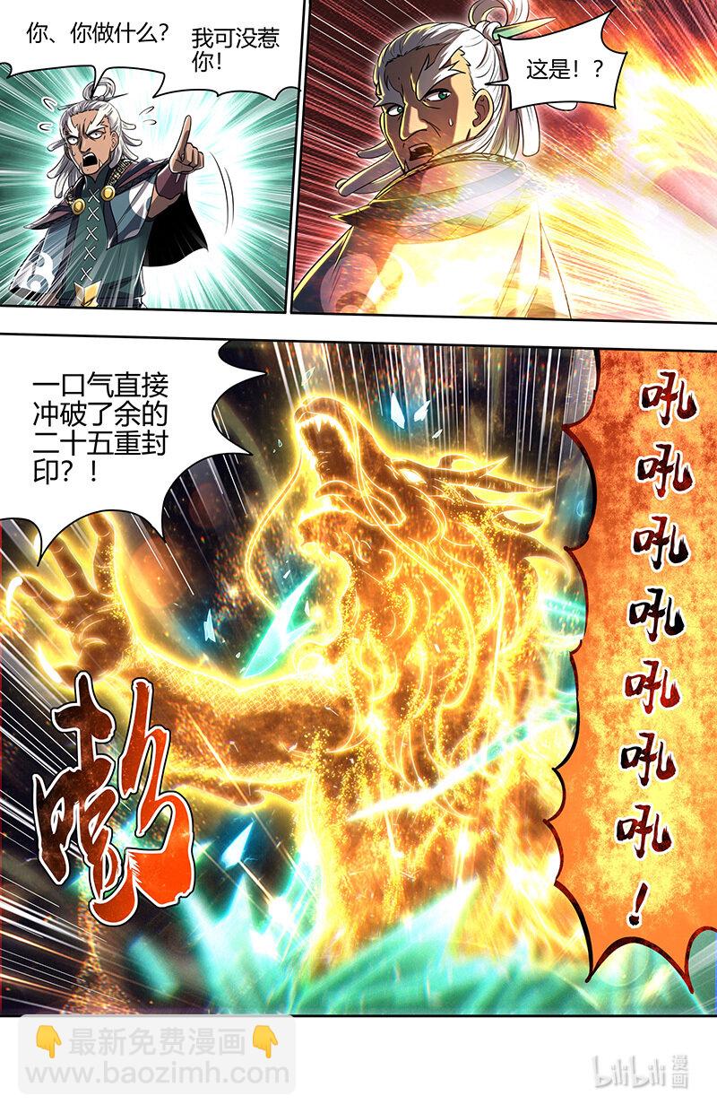 🍜驭灵师 029-103 29大明王篇：遁走 第11页