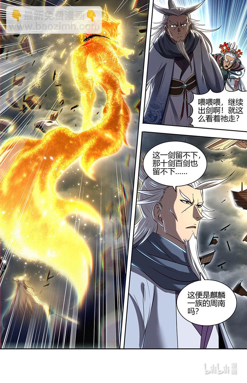 🍜驭灵师 029-103 29大明王篇：遁走 第13页