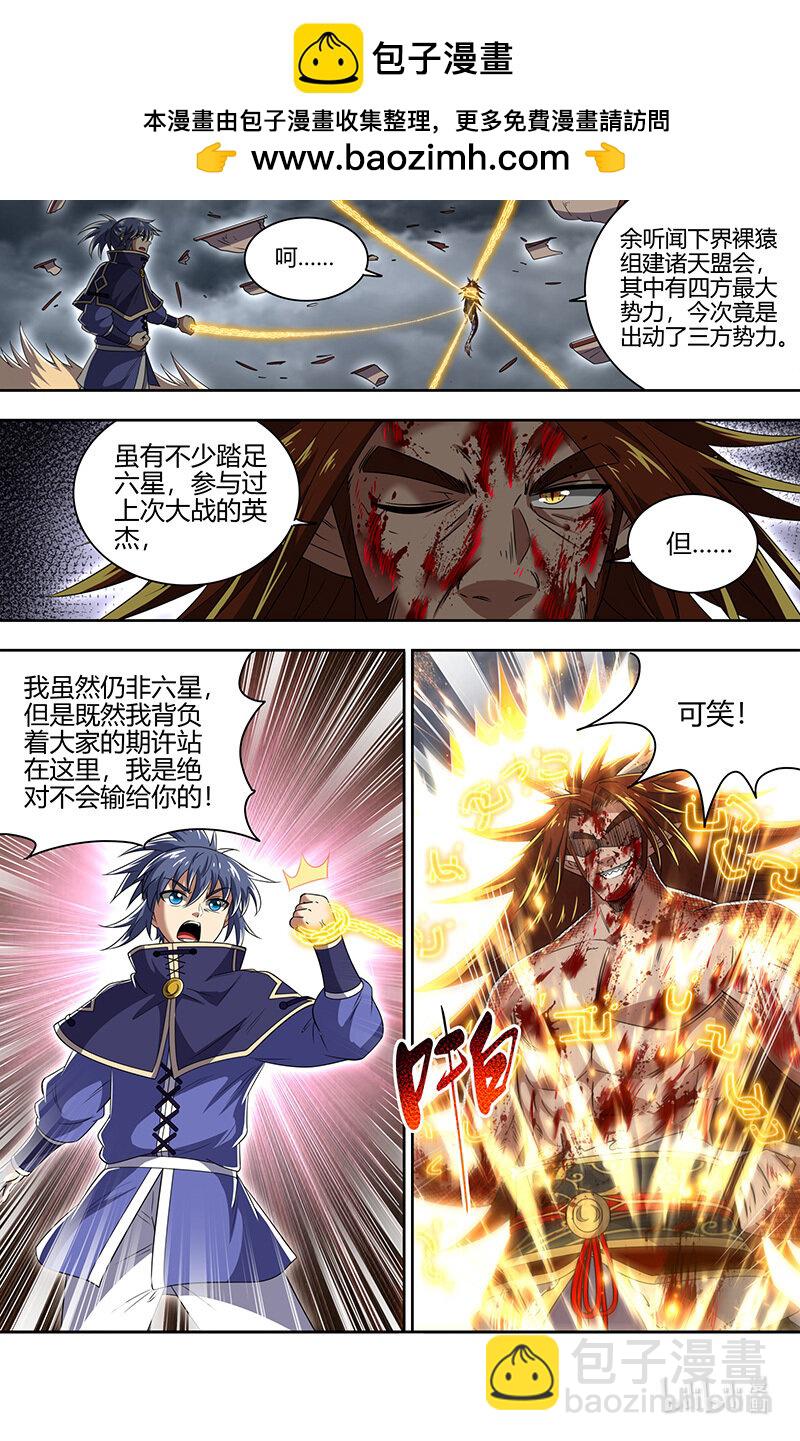 🍜驭灵师 029-103 29大明王篇：遁走 第2页