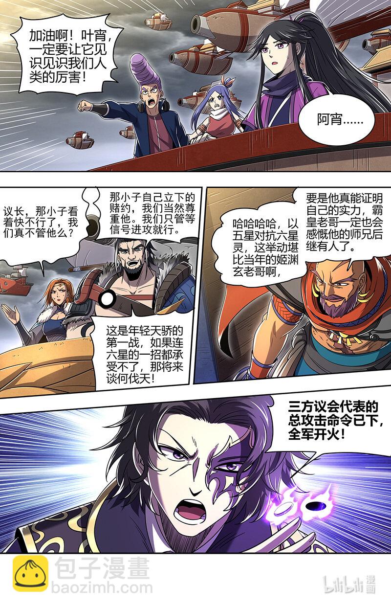 🍜驭灵师 029-103 29大明王篇：遁走 第5页