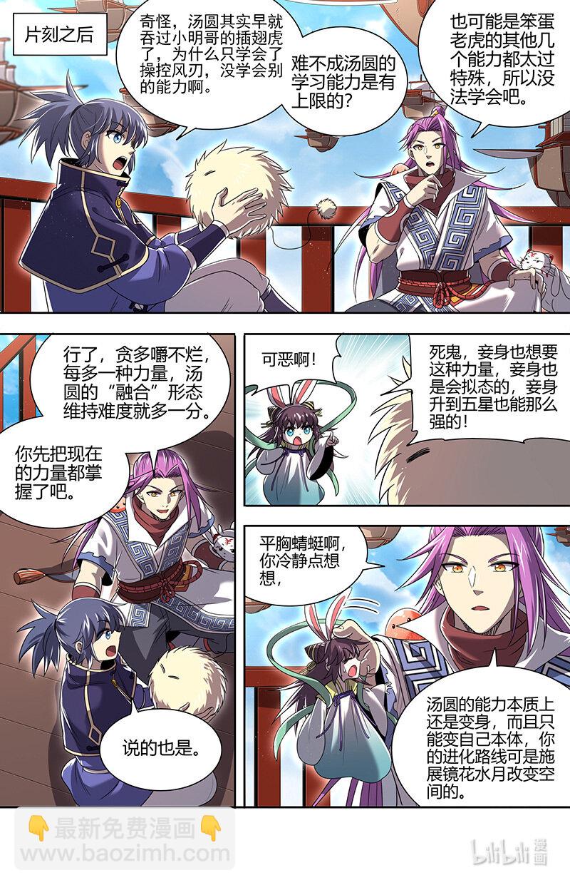 🍜驭灵师 029-105 29大明王篇：叶宵也发育了 第10页