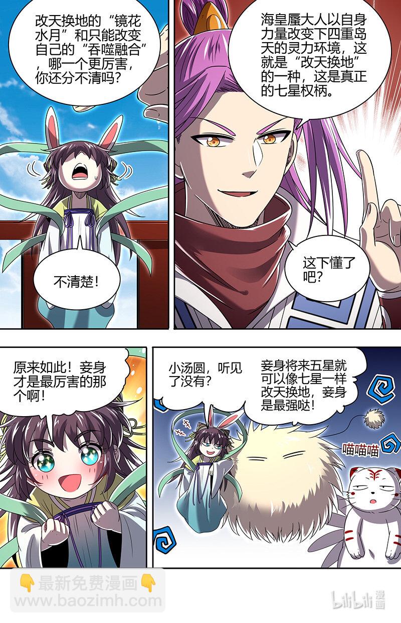 🍜驭灵师 029-105 29大明王篇：叶宵也发育了 第11页