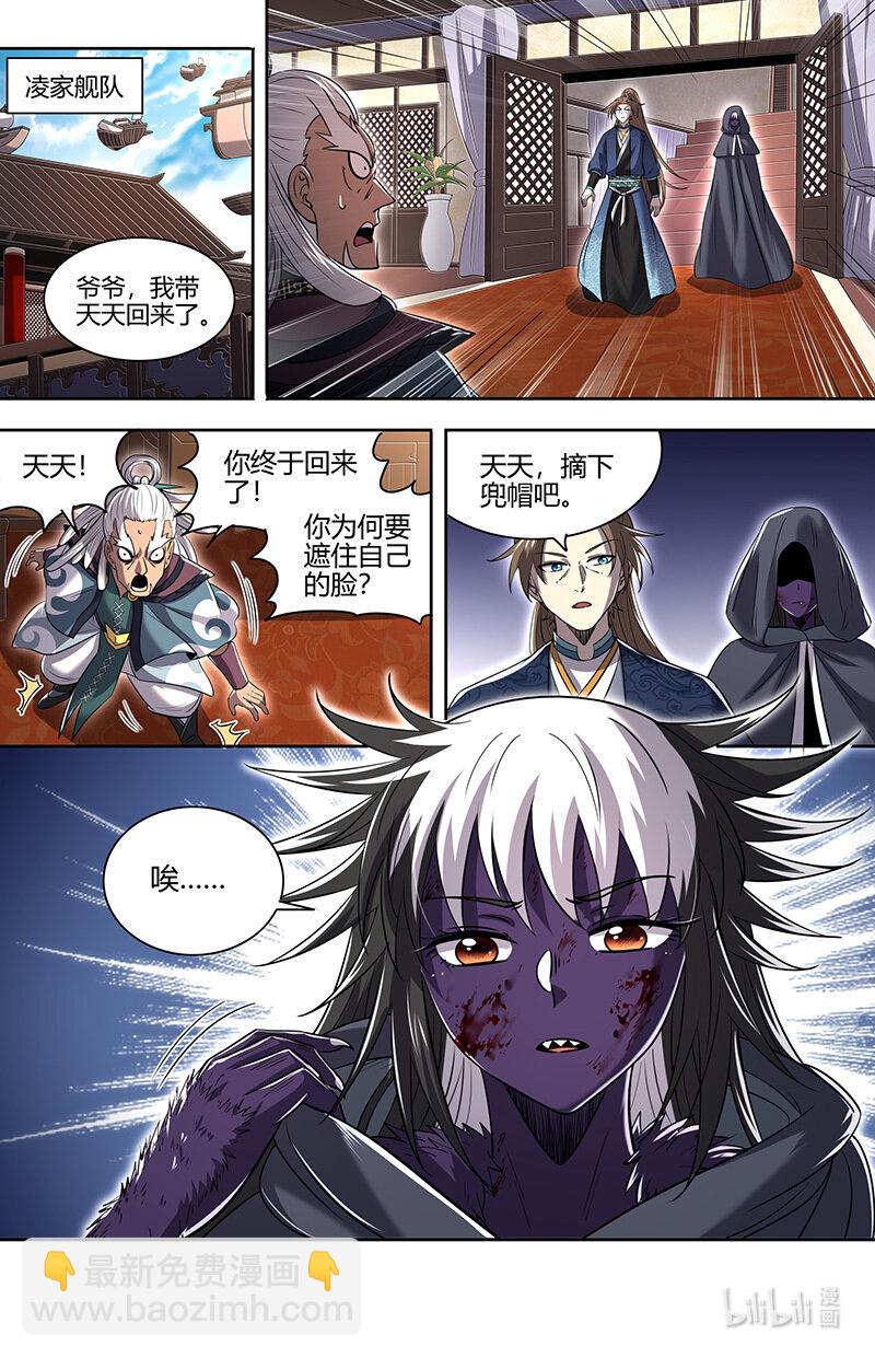 🍜驭灵师 029-105 29大明王篇：叶宵也发育了 第12页