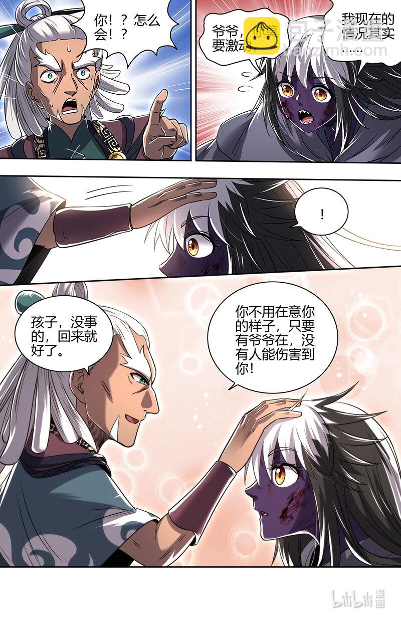 🍜驭灵师 029-105 29大明王篇：叶宵也发育了 第13页