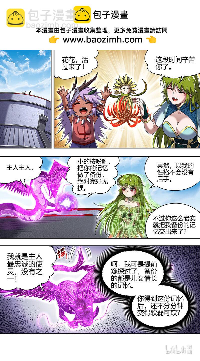 🍜驭灵师 029-105 29大明王篇：叶宵也发育了 第2页