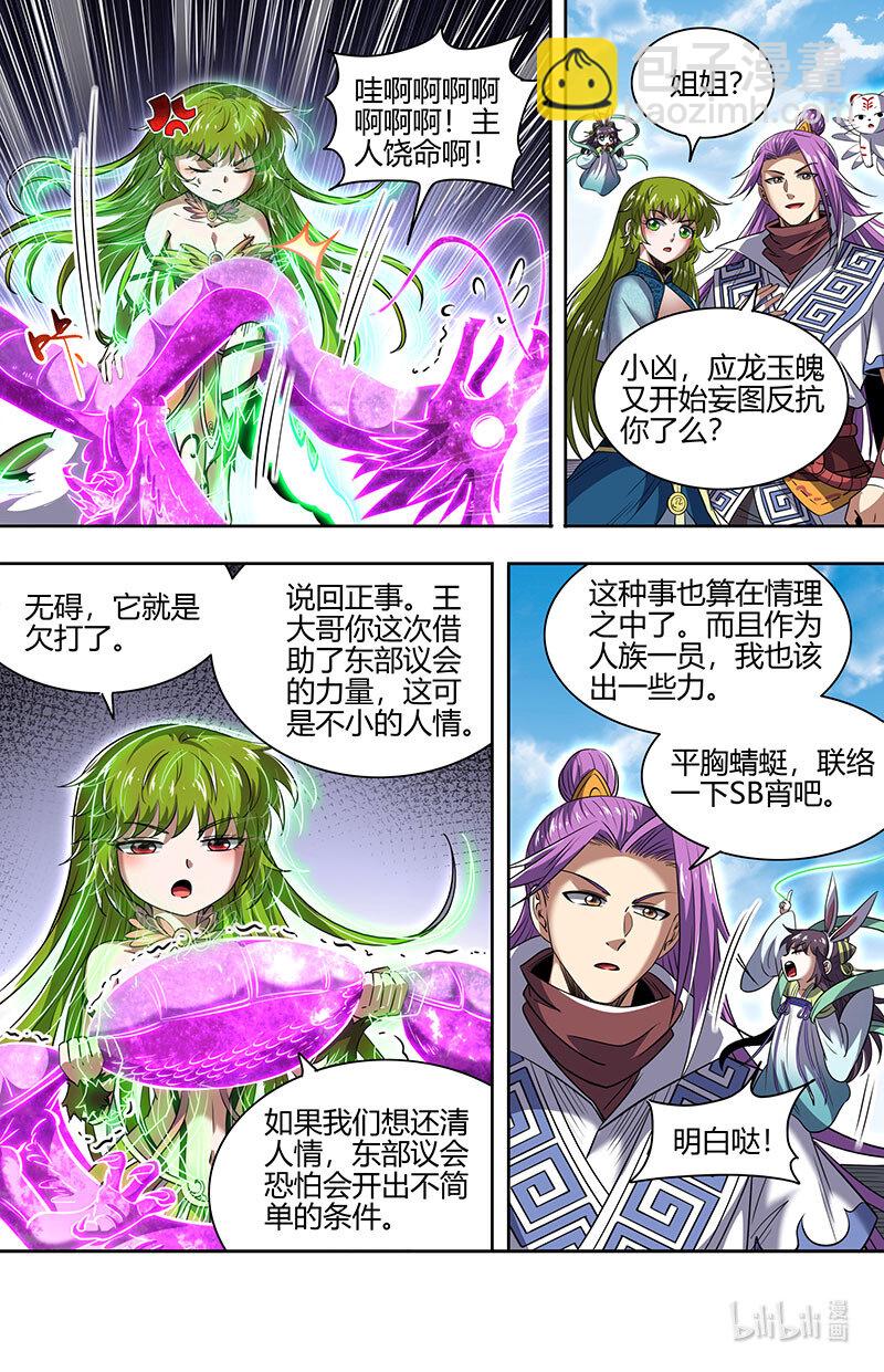 🍜驭灵师 029-105 29大明王篇：叶宵也发育了 第4页