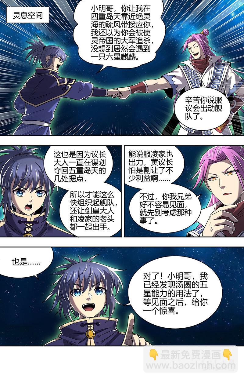 🍜驭灵师 029-105 29大明王篇：叶宵也发育了 第5页