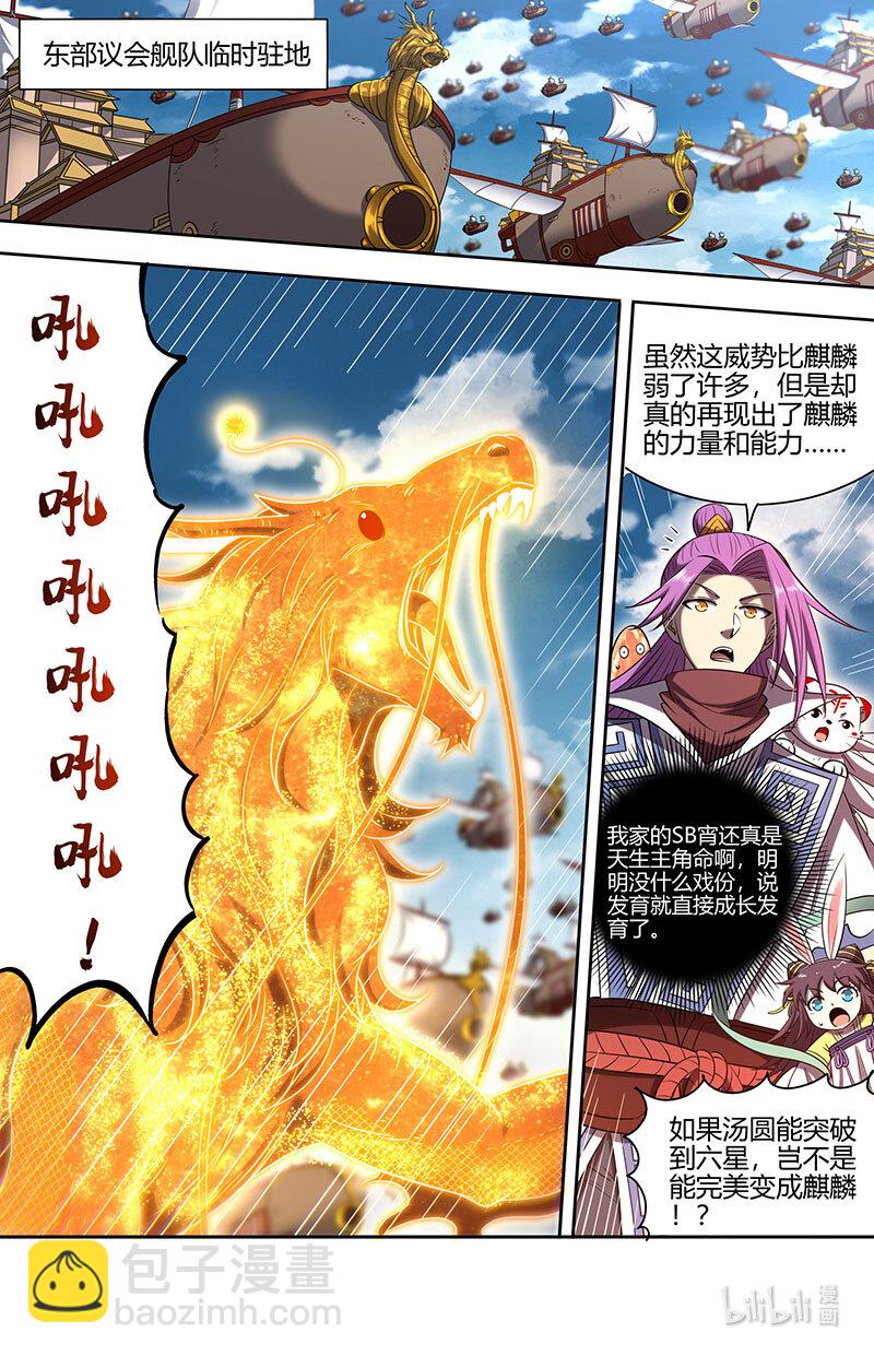 🍜驭灵师 029-105 29大明王篇：叶宵也发育了 第6页