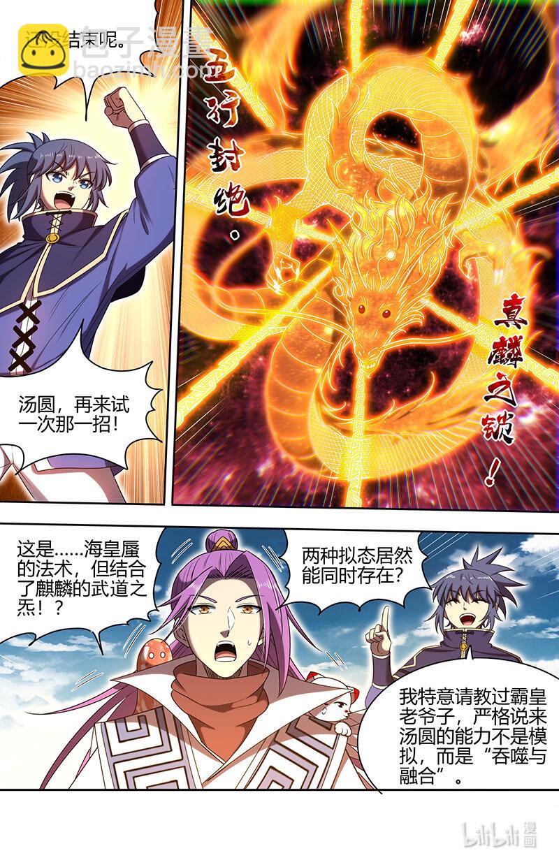 🍜驭灵师 029-105 29大明王篇：叶宵也发育了 第7页