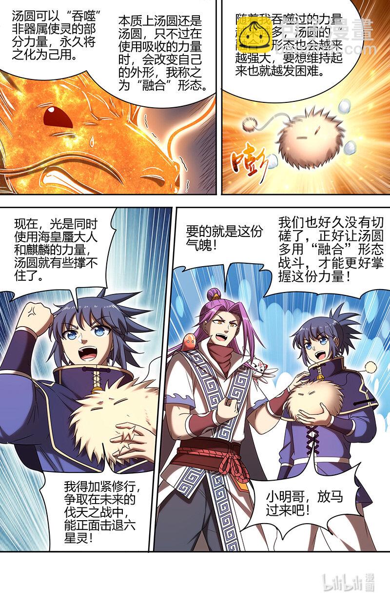 🍜驭灵师 029-105 29大明王篇：叶宵也发育了 第8页