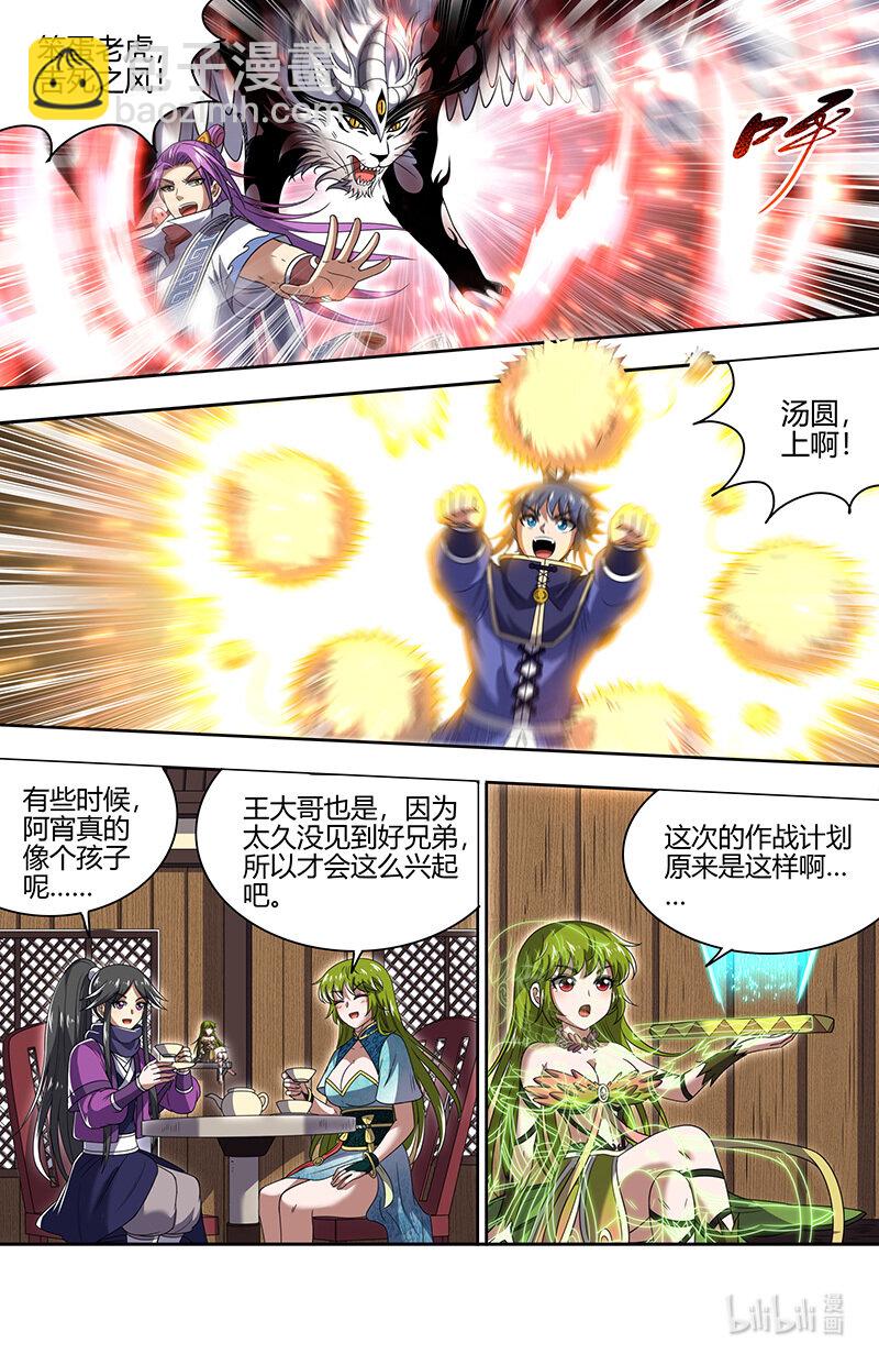 🍜驭灵师 029-105 29大明王篇：叶宵也发育了 第9页