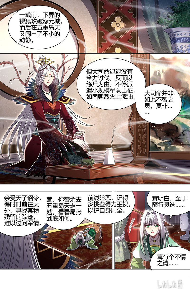 🍜驭灵师 030-01 30兵主篇： 一年后 第1页