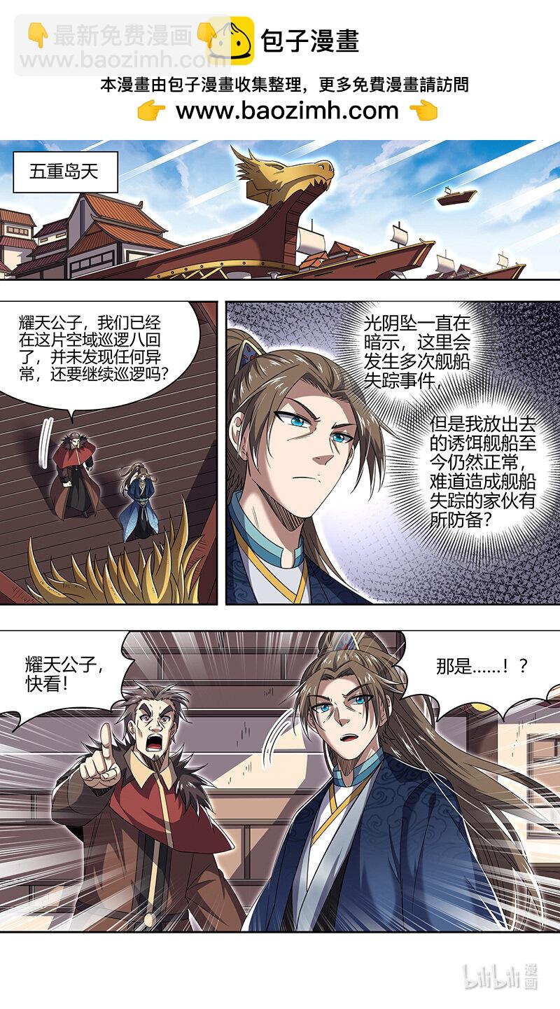 🍜驭灵师 030-01 30兵主篇： 一年后 第2页