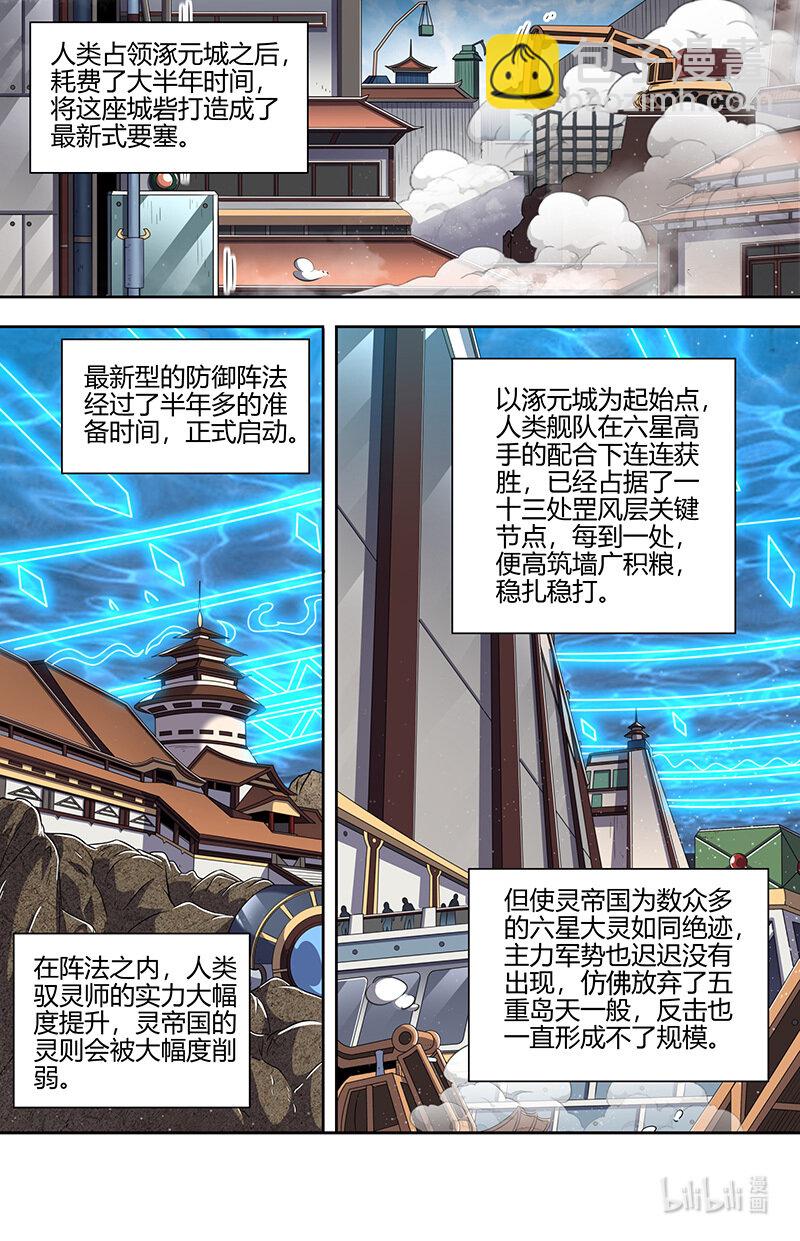 🍜驭灵师 030-01 30兵主篇： 一年后 第4页