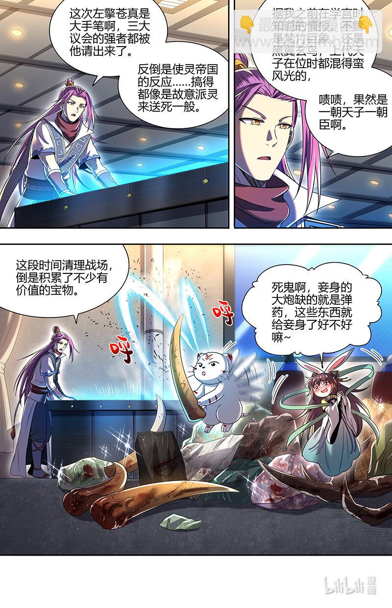 🍜驭灵师 030-01 30兵主篇： 一年后 第6页