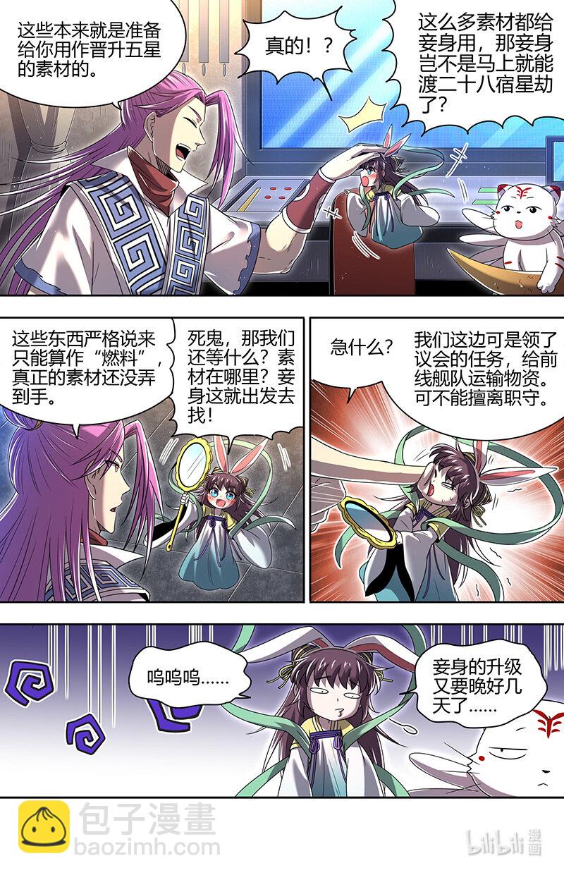 🍜驭灵师 030-01 30兵主篇： 一年后 第7页