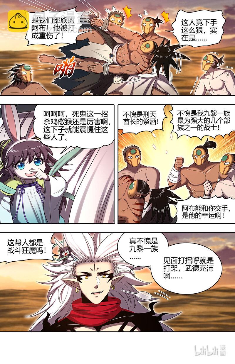 🍜驭灵师 030-03 30兵主篇：轩辕始祖？ 第10页