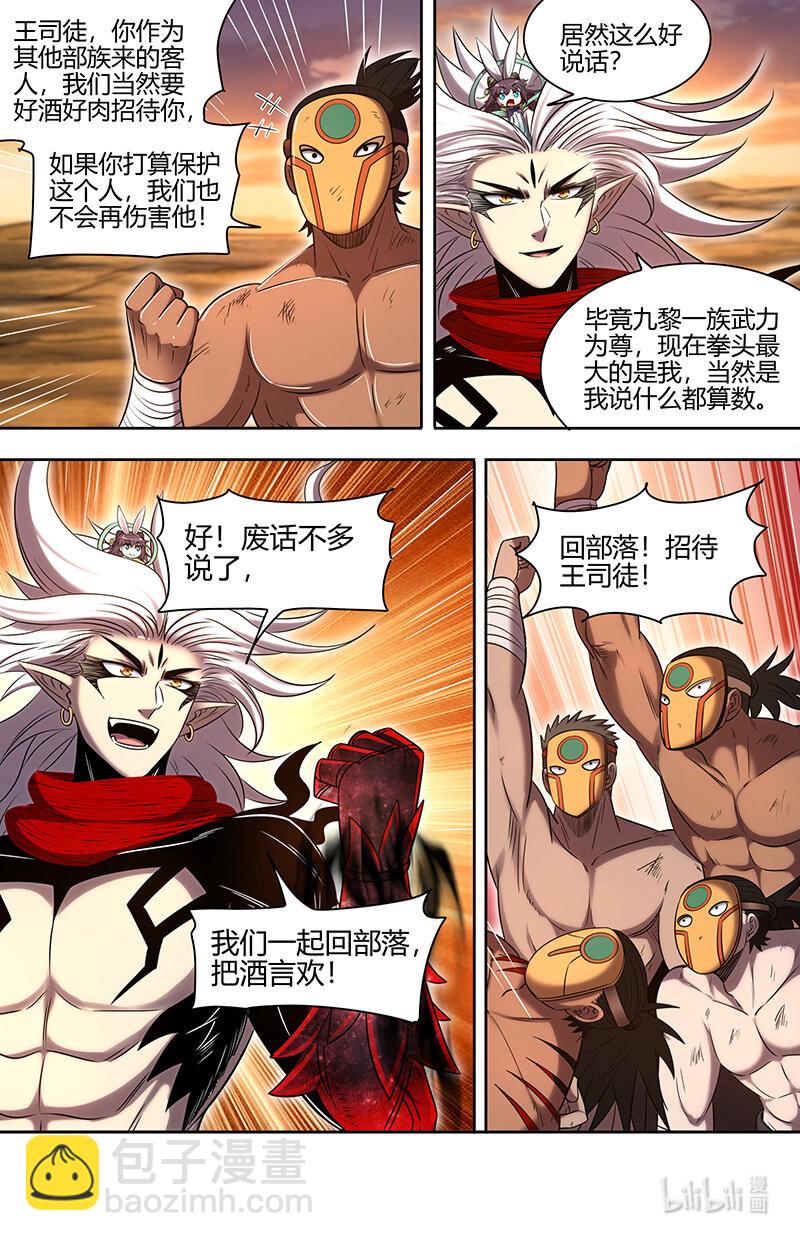 🍜驭灵师 030-03 30兵主篇：轩辕始祖？ 第11页
