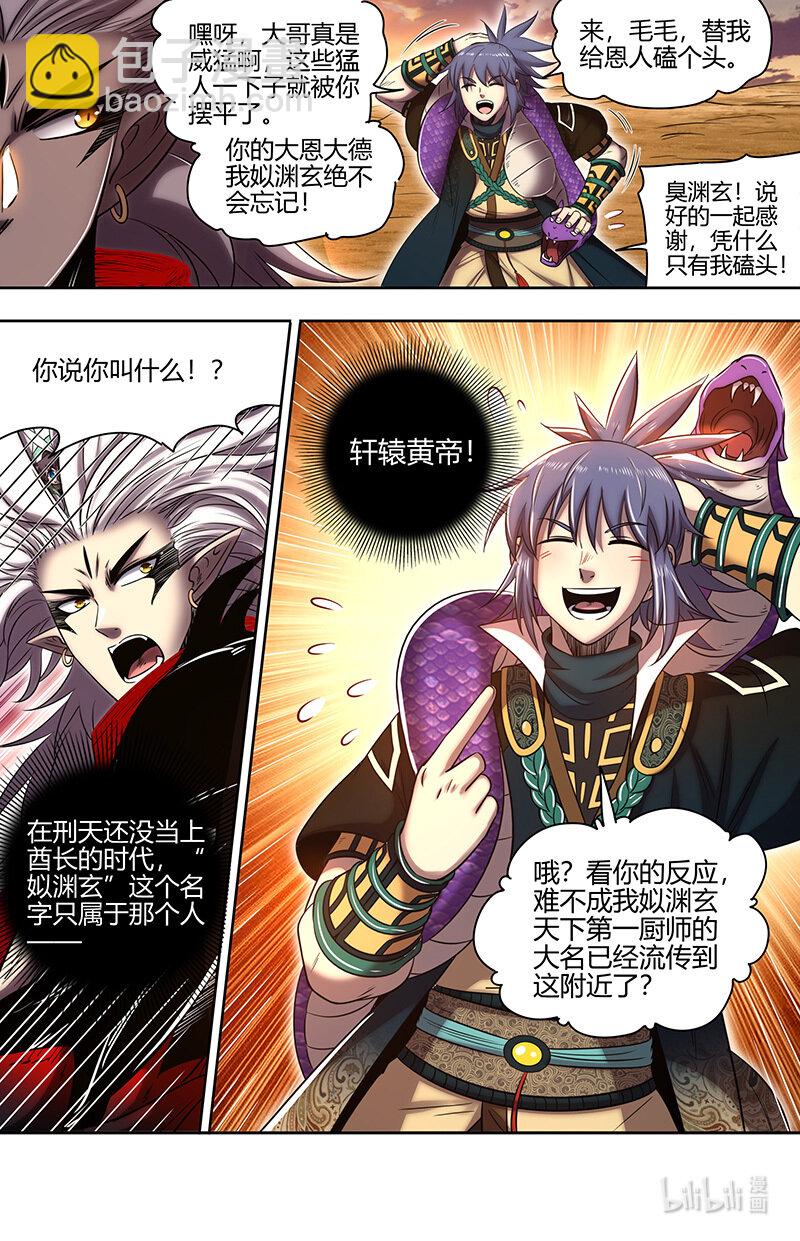 🍜驭灵师 030-03 30兵主篇：轩辕始祖？ 第12页