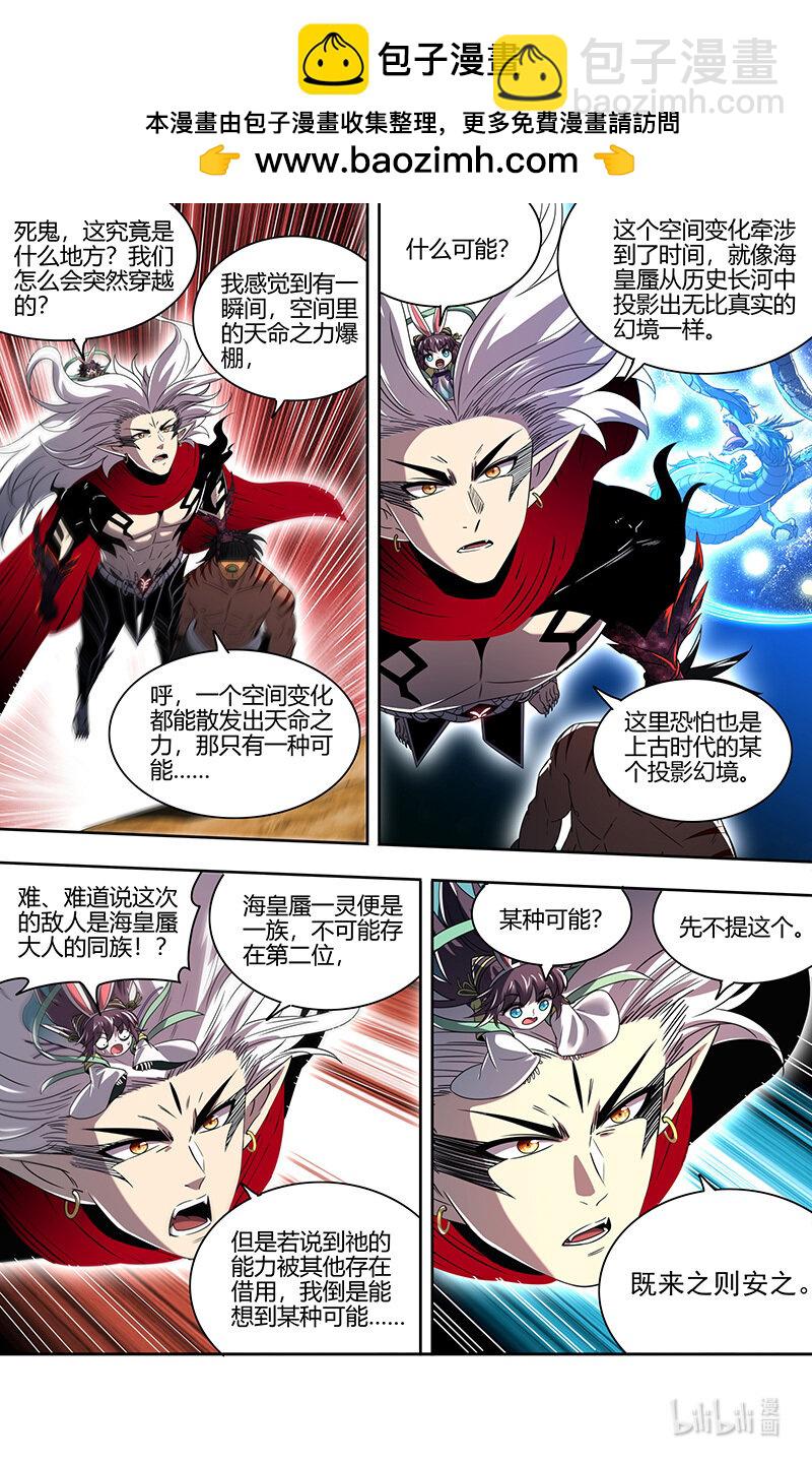 🍜驭灵师 030-03 30兵主篇：轩辕始祖？ 第2页