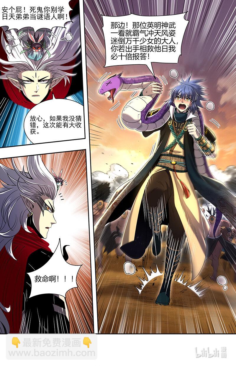 🍜驭灵师 030-03 30兵主篇：轩辕始祖？ 第3页