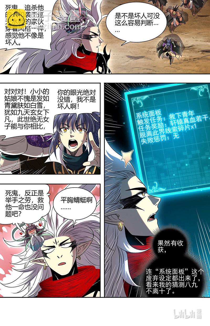 🍜驭灵师 030-03 30兵主篇：轩辕始祖？ 第4页