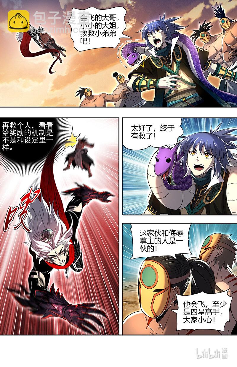 🍜驭灵师 030-03 30兵主篇：轩辕始祖？ 第5页