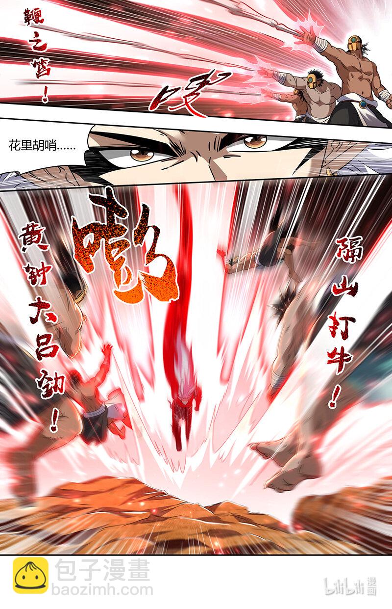🍜驭灵师 030-03 30兵主篇：轩辕始祖？ 第6页