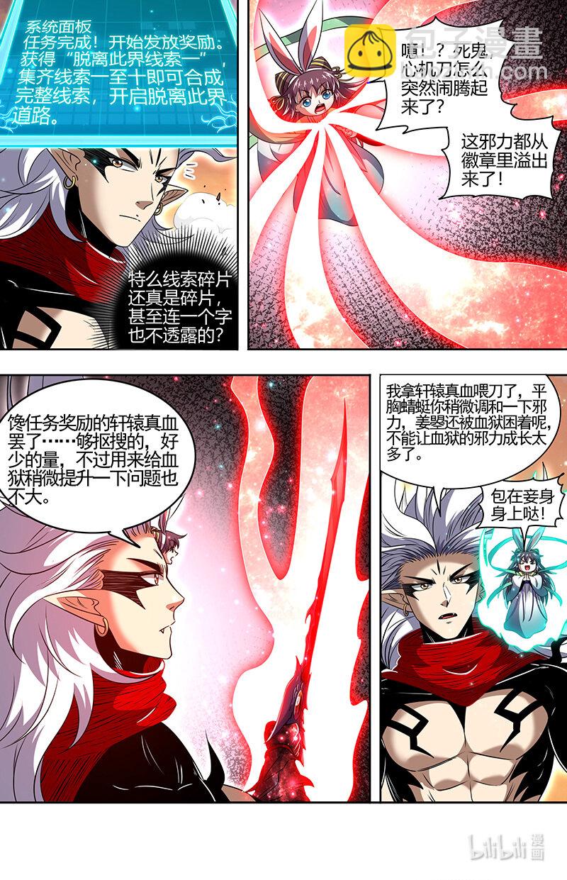 🍜驭灵师 030-03 30兵主篇：轩辕始祖？ 第7页