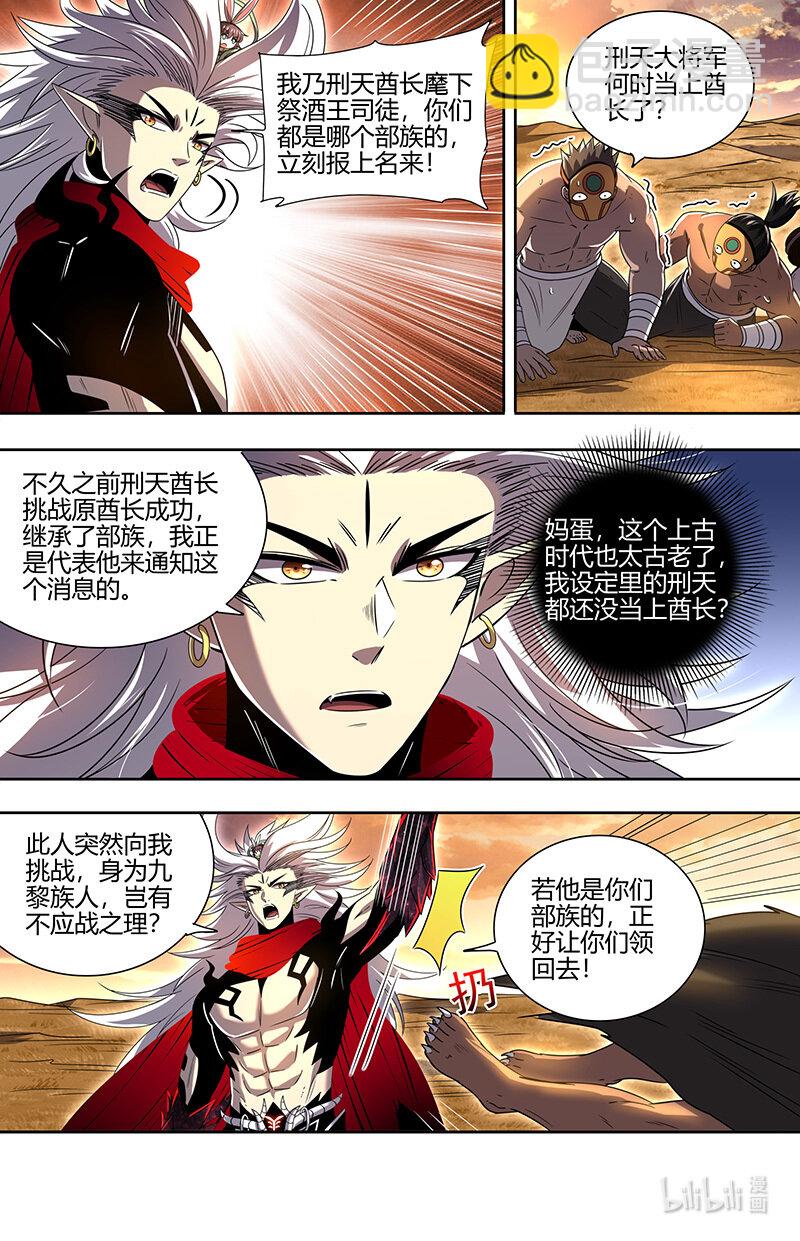 🍜驭灵师 030-03 30兵主篇：轩辕始祖？ 第9页