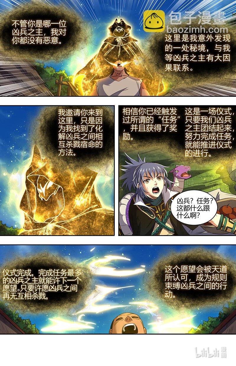 🍜驭灵师 030-05 30兵主篇：阳谋 第10页